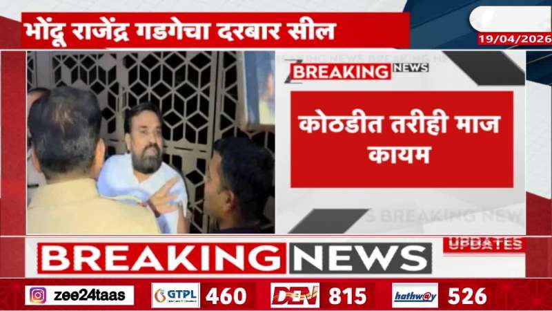 Rajendra Gadge Darbad Shut Down Latest Update News