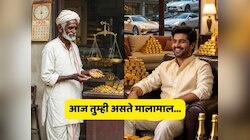 Gold News : 100 वर्षांपूर्वी सोन्याचा दर काय? जर तुमच्या आजोबांनी तेव्हा विकत घेतलं 