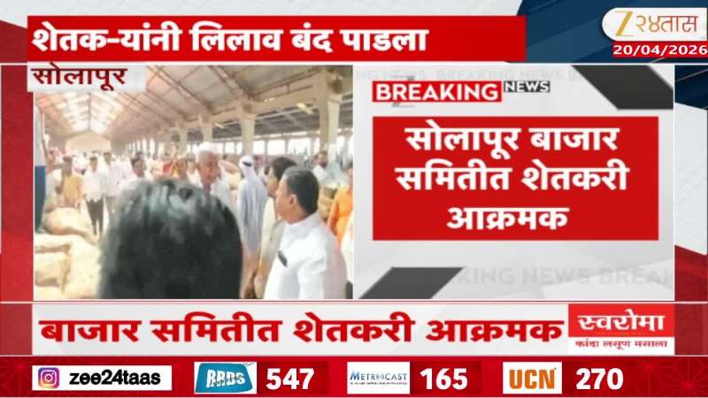 Solapur Farmers Aggressive And Stop Onion Auction For Falling onion price 