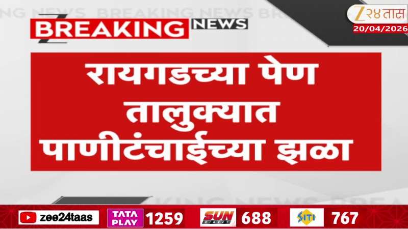 Raigad Pen Water Shortage