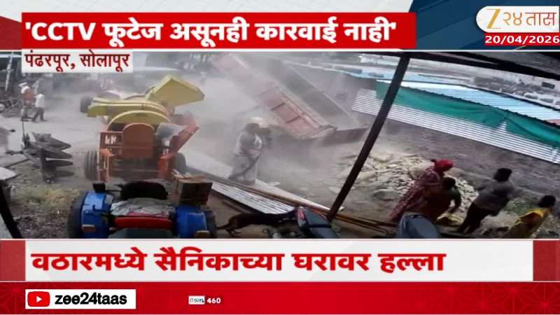  Pandharpur soldier's family attacked