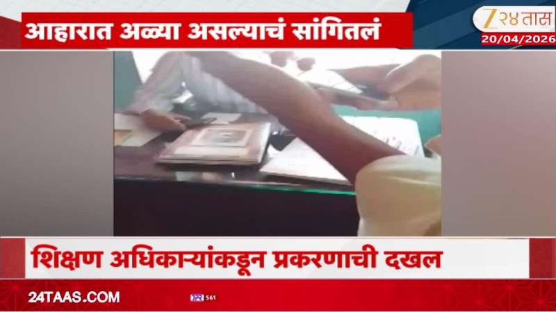 Nanded Zilla Parishad school was beaten for saying that there were maggots in the nutrition