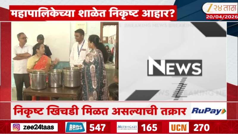 Kishori Pednekar Surprise Visit BMC School Found Mid Day Meal Khichdi Of Poor Quality