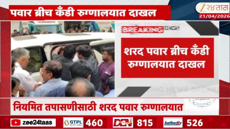 Sharad Pawar admitted to Breach Candy Hospital, hospital for regular check-up