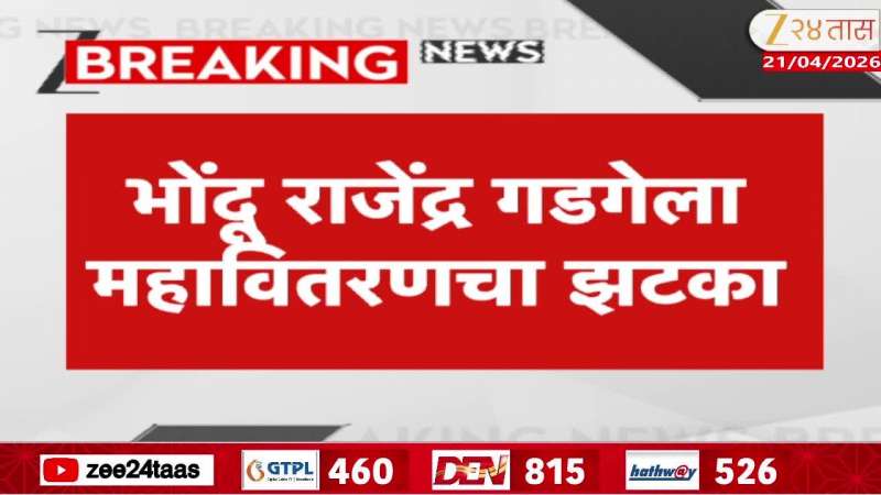 Mahavitaran hits out at fraudster Rajendra Gadge, Ashram fined Rs 2 lakh