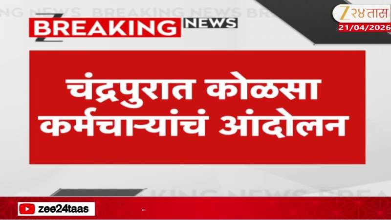 Chandrapur Coal Mine Worker Protest