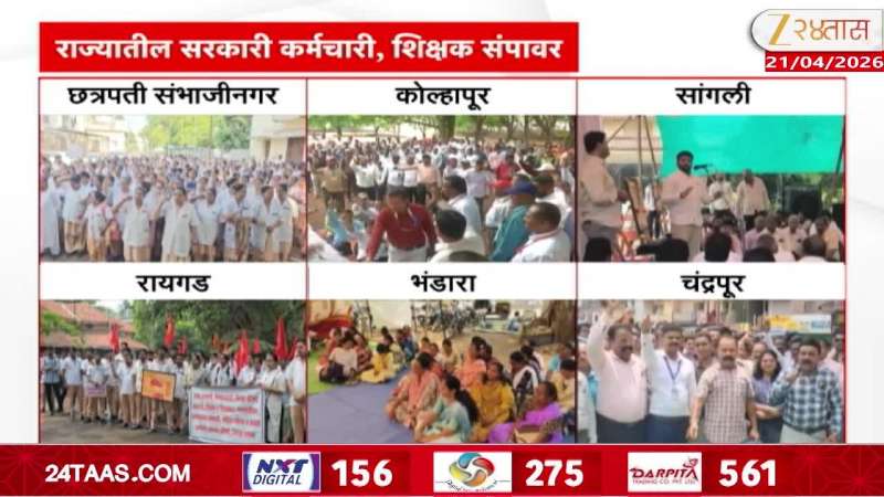 State Government Employee Demands