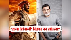 Raja Shivaji : रवी जाधवने 'राजा शिवाजी' चित्रपट का सोडला? स्वतः सांगितलं कारण 