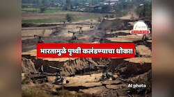 Explainer: भारत जमिनीच्या पोटातून असं काय खोदून काढतोय की पृथ्वी कलंडण्याचा धोका 