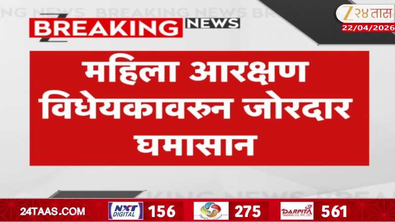 Strong uproar over Women's Reservation Bill, Patole's response to Chief Minister's criticism