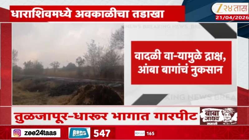  Unseasonal rain in Dharshiv