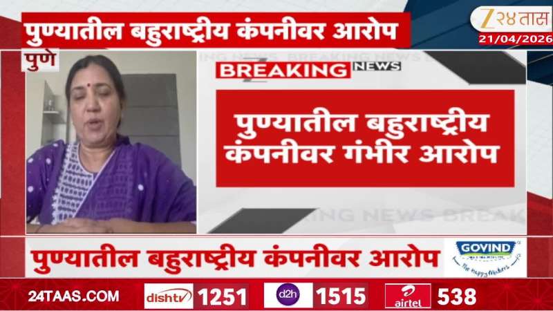 Madhuri Misal's serious accusation against a multinational company in Pune