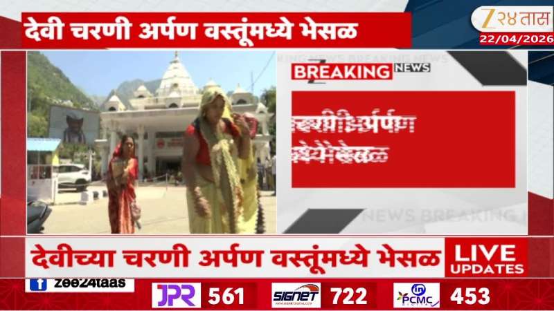  Deception of Vaishno Devi devotees in the name of silver