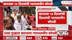 खरातला 14 दिवसांची न्यायालयीन कोठडी! पाचव्या गुन्ह्यात न्यायालयीन चौकशी