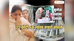 तब्बल 22 कोटी 40 लाख रुपये वाचणार.. सुनेत्रा पवारांना मोठा दिलासा; पण हे प्रकरण काय?