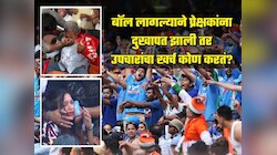 सामन्यादरम्यान बॉल लागल्याने प्रेक्षकांना दुखापत झाली तर उपचारांचा खर्च कोण करतं?