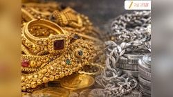 Gold Silver Rate Today: आठवड्यात सोन्याची किंमत ₹2,960 ने घसरली, चांदी मात्र महाग; आ