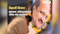 सुनेत्रांनी विक्रम मोडले! अजित पवारांपेक्षाही मोठं मताधिक्य; किती मतांनी जिंकल्या?