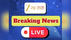 Maharashtra Breaking News Today LIVE: ऊस उत्पादक शेतकऱ्यांसाठी केंद्र सरकारचा महत्वाचा निर्णय