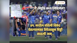 मुंबईकडून पहिलीच मॅच खेळणाऱ्याचं मैदानात चिठ्ठी सेलिब्रेशन... त्यात लिहिलेलं काय?