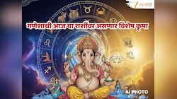 Aajche Rashi Bhavishya 5 May 2026 : आज अंगारक संकष्ट चतुर्थीला दुर्मिळ योग; कर्क, सि