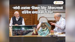 बंगालमधील यशामागे अदृश्य हात? मोदी-शाहांना मिळालेल्या 'तिसऱ्या भिडू'ची चर्चा