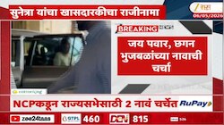 सुनेत्रा पवारांचा खासदारकीचा राजीनामा उपराष्ट्रपतींकडे सुपूर्द 