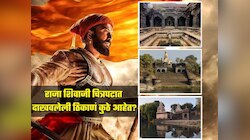 राजा शिवाजी चित्रपटात दाखवलेली ठिकाणं नेमकी कुठे आहेत? 