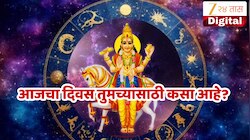 आजचा शुक्रवार या राशींसाठी कठीण, पण या लोकांचे चमकणार नशीब; पाहा आजचं राशीभविष्य