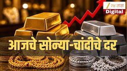 Gold Silver Rate Toady: गगनाला भिडले मौल्यवान धातूचे दर! जाणून घ्या आज 9 मे सोन्या-च