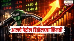पेट्रोल डिझेलचे नवीन दर जाहीर, 'या' शहरांमधील इंधनाच्या किंमतीत बदल
