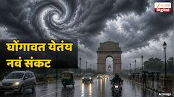 सीमा ओलांडून येतंय एक नवं संकट; पुढील 72 तासांत बदलणार ऋतूचक्र, उष्मा वाढणार...