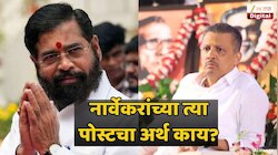 हार्दिक अभिनंदन! इथं ‘ऑपरेशन टायगर’ची भक्कम पकड; तिथं ठाकरेंचे स्नेही...