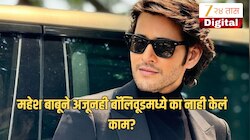 चाहत्यांसाठी देवापेक्षा कमी नाही, साऊथ इंडस्ट्रीमधला सुपरस्टार अजूनही बॉलिवूडपासून द