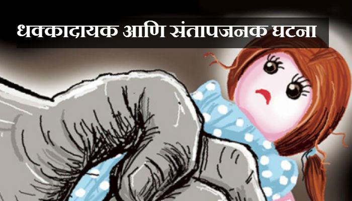 पाच वर्षाच्या मुलीवर बलात्कार, भावाचं गुप्तांग कापलं 