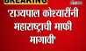 Maharashtra Politics Aaditya Thackeray reacts on controversial comment of BS Koshyari on Chatrapati Shivaji Maharaj Maharashtra politics
