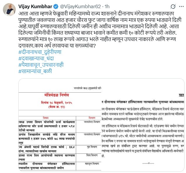 फडणवीसांच्या कॅबिनेटने दिनानाथ मंगेशकर रुग्णालयाला 1 कोटींची जमीन 1 रुपये भाड्याने दिली मग...; 'ती' कागदपत्रं चर्चेत