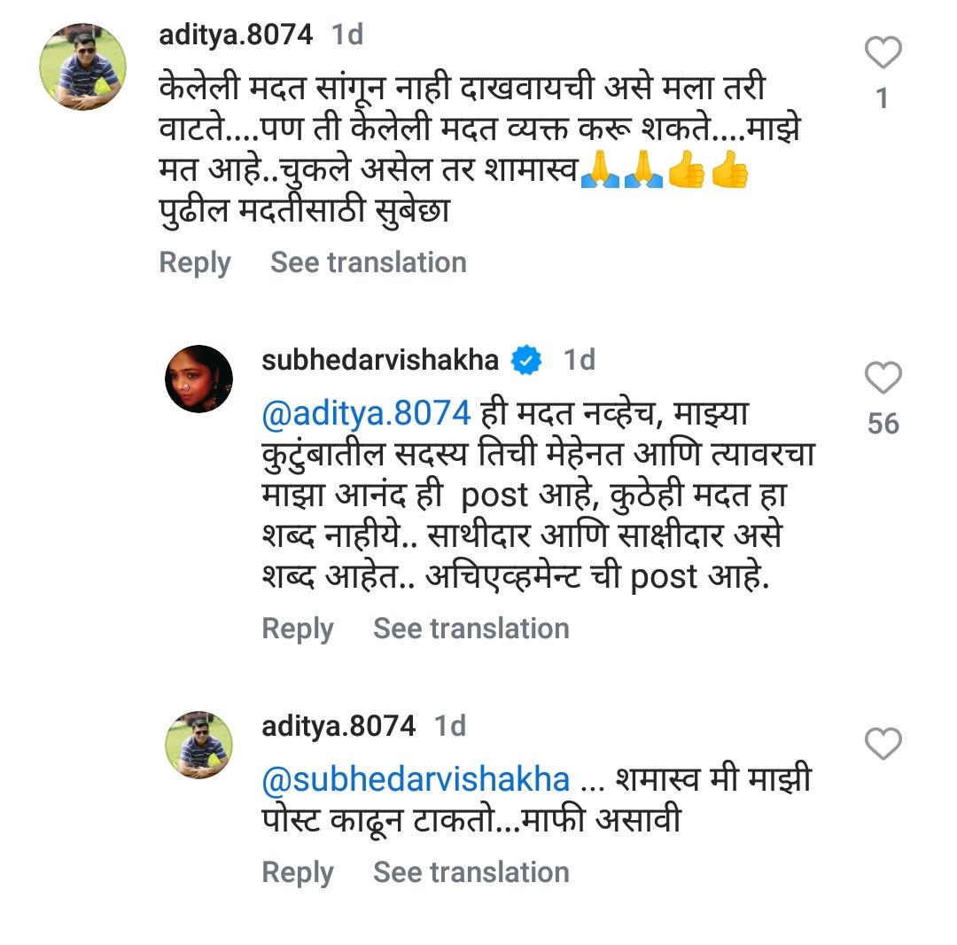 vishakha subhedar comment