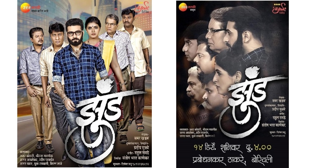 zunda marathi drama